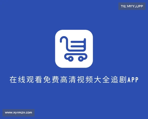 发现libvio追剧网站免费追剧在线观看